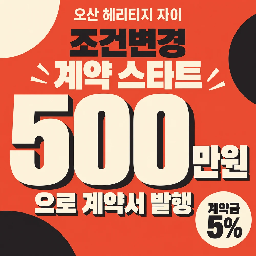 계약금 5% · 500만원으로 계약서 발행